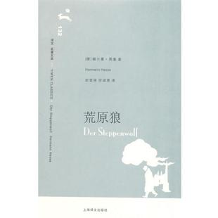 【正版书】 荒原狼 (德)黑塞 著,赵登荣,倪诚恩 译 上海译文出版社
