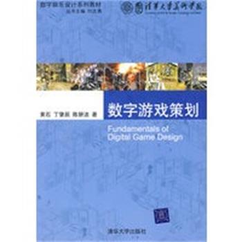 【正版】数字游戏策划 黄石