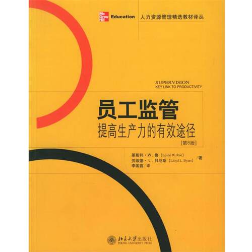 【正版书】 员工监管:提高生产力的有效途径 莱斯利·W·鲁 等著,李国鑫 译 北京大学出版社