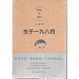 【正版】生于一九八四 木城