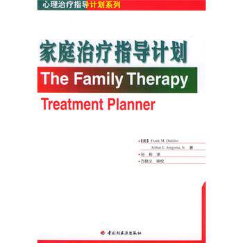 【正版书】 家庭指导计划 [美] 达提里奥（Dattilio F.M.） 著,孙莉 译 中国轻工业出版社