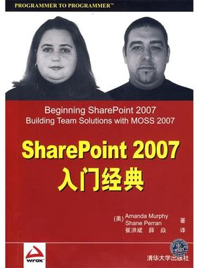 【正版】SharePoint 2007入门经典 [美]默菲、[美]珀