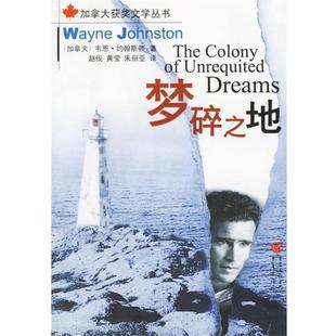 【正版书】 梦碎之地 [加拿大]约翰斯顿,赵伐等 重庆出版集团图书发行有限公司