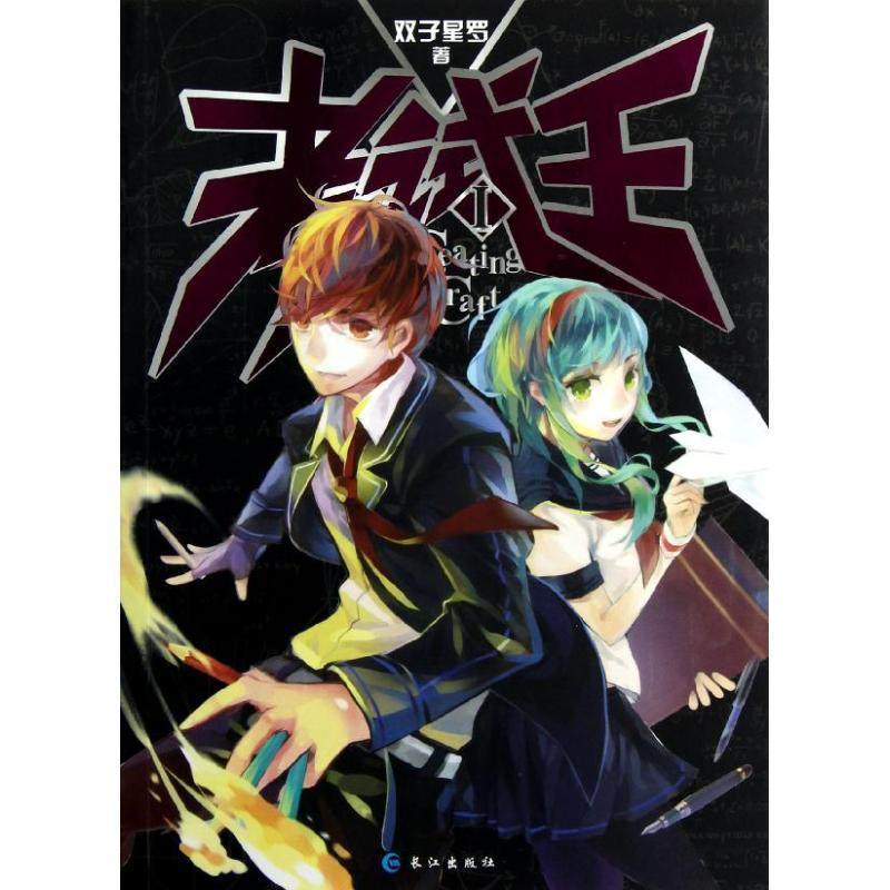 【正版】考试王（1） 双子星罗