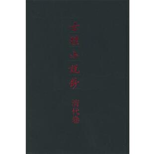 【正版书】 古体小说钞 程毅中 等编 中华书局