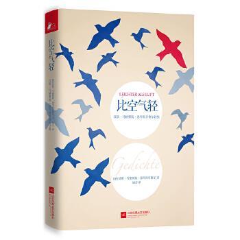 【正版】比空气轻 [德]汉斯·马格努斯