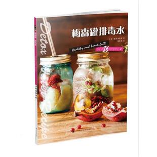 【正版书】 梅森罐水 藤泽丝莉卡著 邢俊杰译 辽宁科学技术出版社