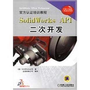 API二次开发 SolidWorks 正版