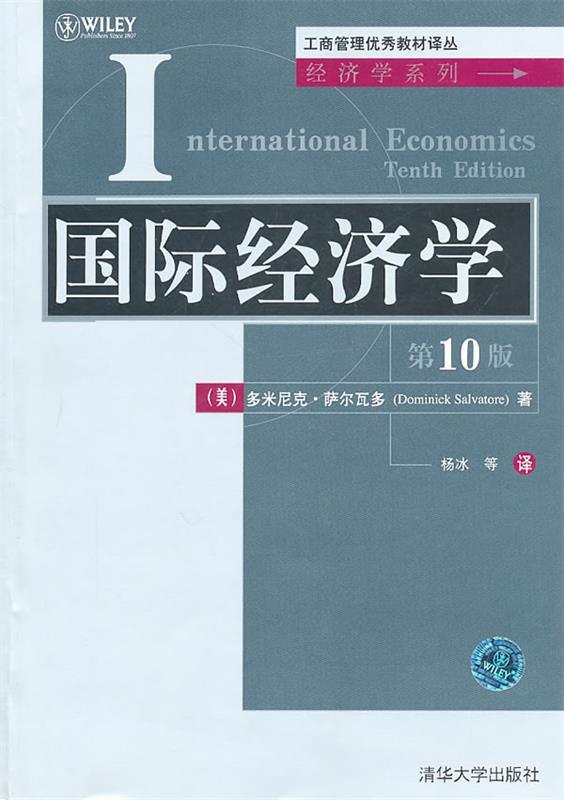 【正版】国际经济学 0版[美]多米尼克·萨尔