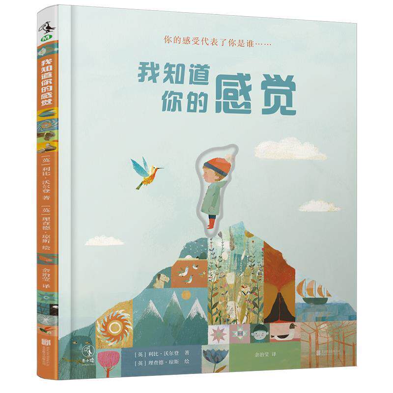 【正版书】 我知道你的感觉 [英]利比·沃尔登 著,[英]理查德·琼斯绘 北京联合出版有限责任公司