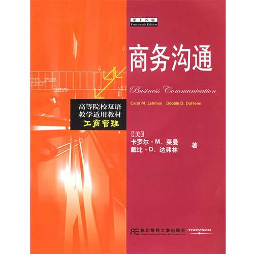 【正版书】 商务沟通 [美] 莱曼,[美] 达弗林 著 东北财经大学出版社
