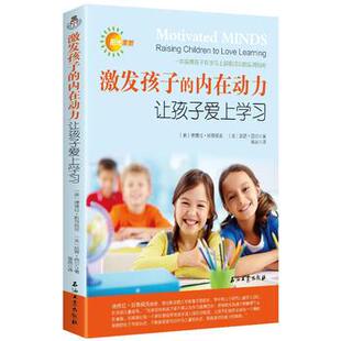 【正版书】 激发孩子的内在动力:让孩子爱上学习 [美] 狄波拉·斯黛佩克,[美] 凯茜·西尔 著,侯昆 译 石油工业出版社