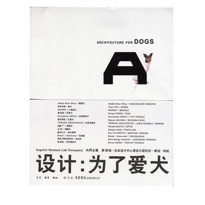 【正版】设计 为了爱犬 ARCHITECTURE FOR DOGS [日]原研哉