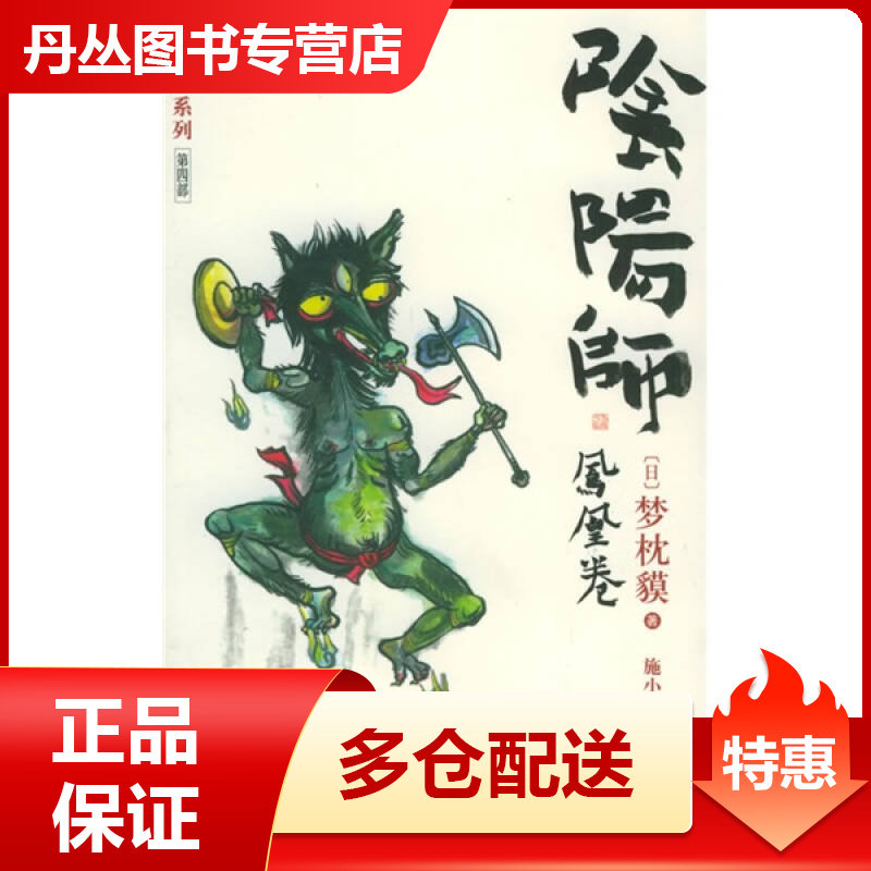 【正版】阴阳师-凤凰卷梦枕貘;施小炜  译