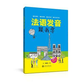 【正版】法语发音跟我学 张艳,书籍/杂志/报纸,自由组合套装,淘宝优惠券,粉丝福利购,淘宝优惠卷
