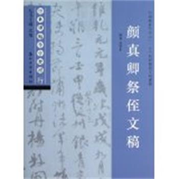 【正版书】 经典碑帖导学教程 庆阳 主编,徐世平 编著 苏州大学出版社