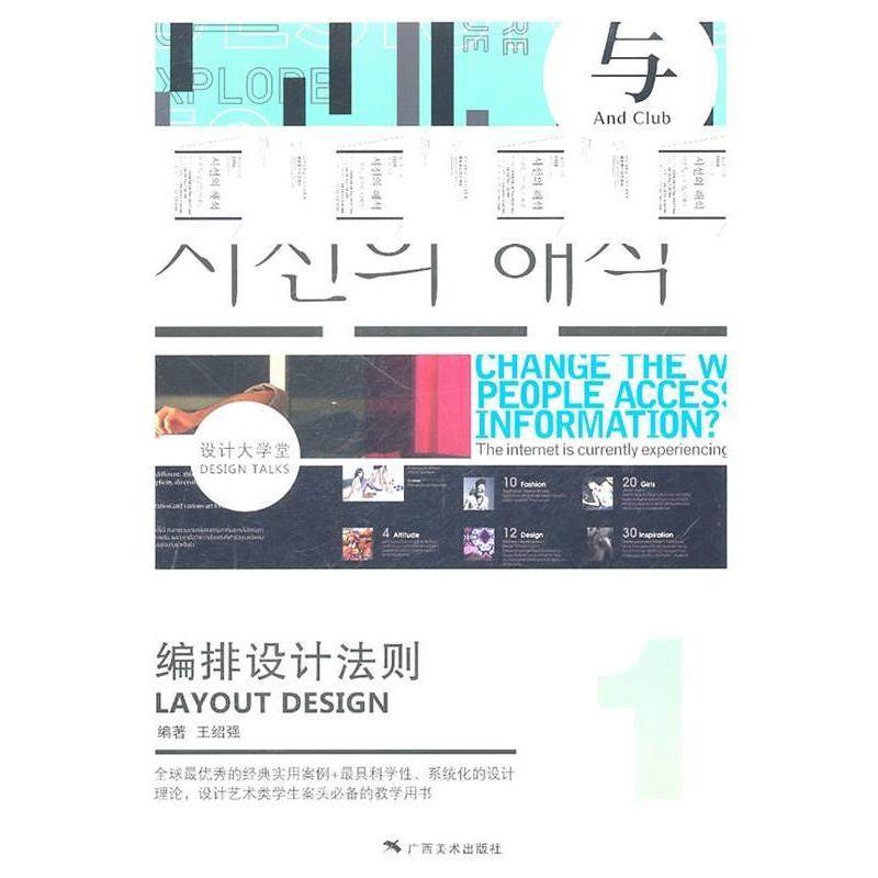 【正版】编排设计法则 王绍强