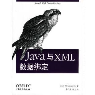 【正版书】 Java与XML数据绑定 (美)麦克劳夫林 著,李二勇 等译 中国电力出版社