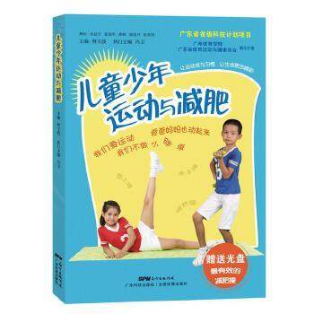 【正版】儿童少年运动与减肥 林文弢、冯卫