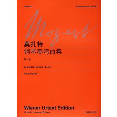 【正版书】 莫扎特钢琴奏鸣曲集 本社 编 上海教育出版社