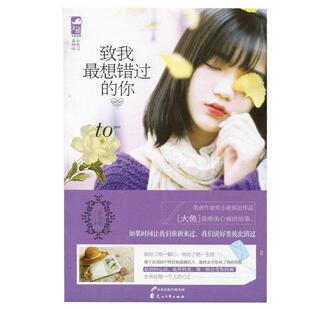 你 致我想错过 乐小昵 正版