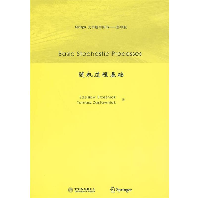 【正版】Springer大学数学图书 随机过程基础 [美]布莱兹尼阿克、