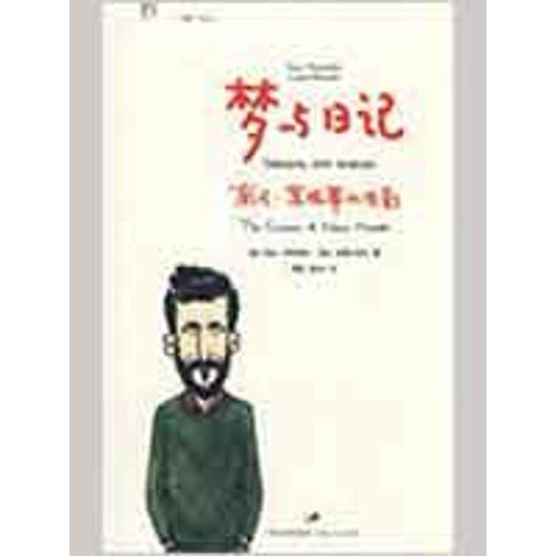 【正版】梦与日记 南尼 莫瑞蒂的电影 [英]马齐耶斯卡、[