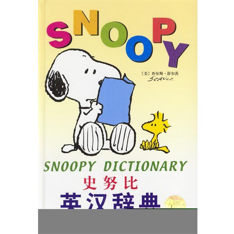【正版】史努比英汉辞典 [美]查尔斯u0026middot;舒伯茨