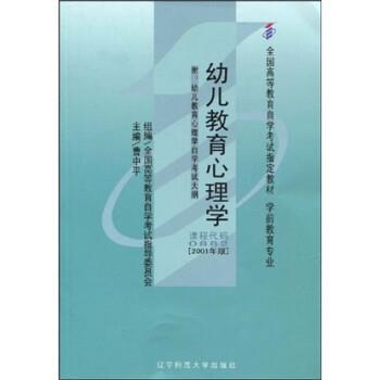 【正版】全国高等教育自学考试教材 幼儿教育心理学 曹中平