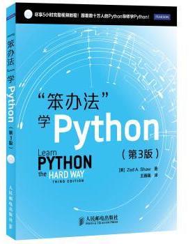 【正版书】笨办法学Python [美]Zed A.S