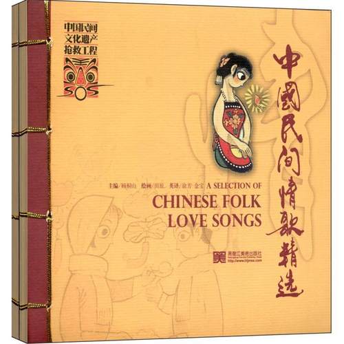 【正版】中国民间情歌精选（套装共2册） 顾桐山  徐芳、金宝