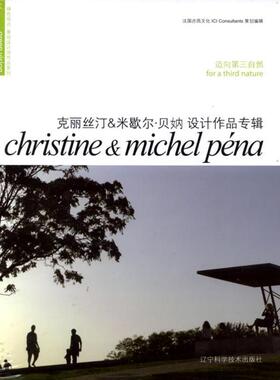 【正版】迈向第三自然 克丽丝汀＆米歇尔 贝妠设计作品专辑 亦西文化ICI Co