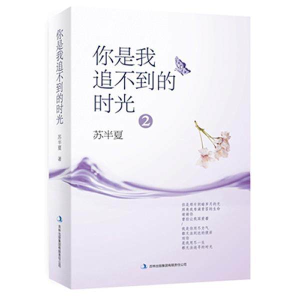 你是我追不到的时光2 苏半夏