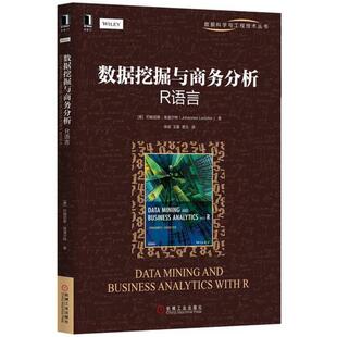 【正版书】 数据挖掘与商务分析:R语言 (英)约翰尼斯·莱道尔特 机械工业出版社