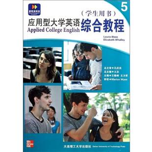 综合教程5 应用型大学英语 学生用书 美 Bla 布拉斯 正版