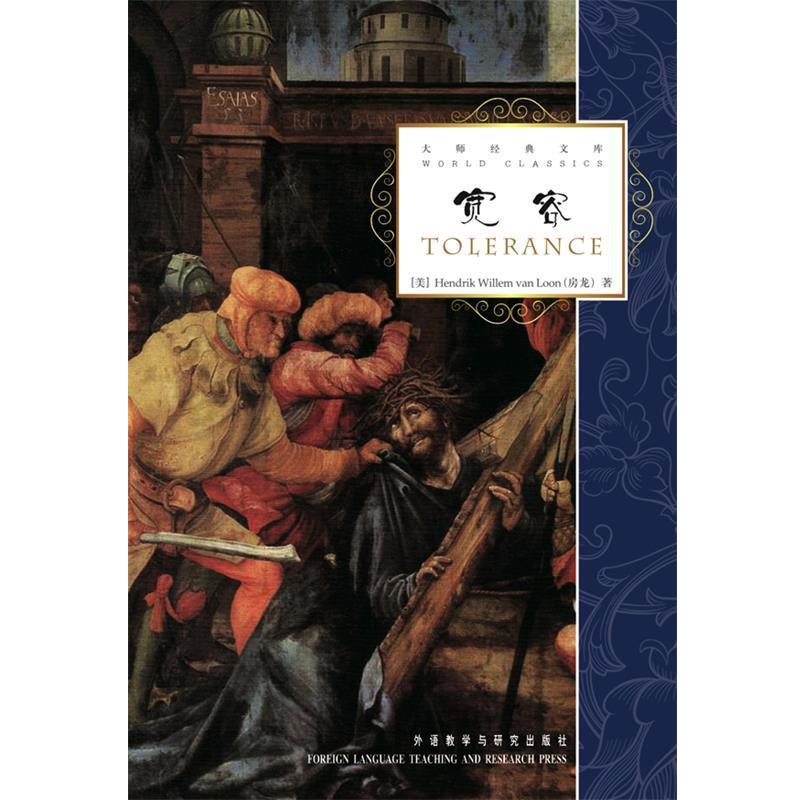 【正版】宽容 英文 房龙