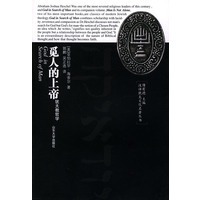 【正版书】觅人的上帝 郭鹏、吴正选  译；