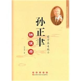 【正版好书】孙正聿讲演录 哲学有魅力 孙正聿