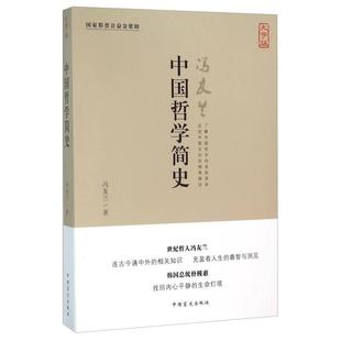 中国盲文出版社 中国哲学简史 正版