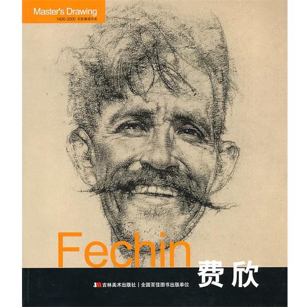 【正版】Fechin费欣 黄音　编