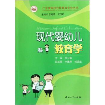 【正版】现代婴幼儿教育学 徐云峰