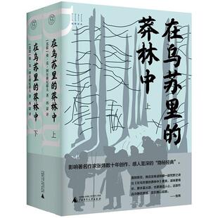 在乌苏里的莽林中 正版