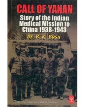 【正版】延安的呼唤 印度援华医疗队的故事 英文 [印]巴苏(Basu