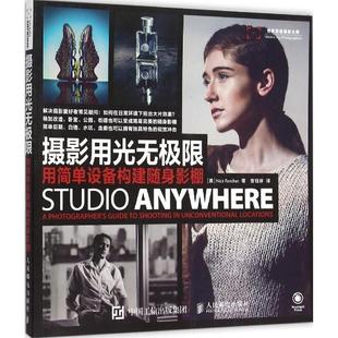 正版 Nick 摄影用光无极限 美 用简单设备构建随身影棚