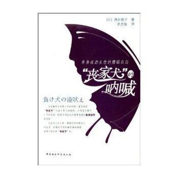 【正版】丧家犬的呐喊 酒井顺子