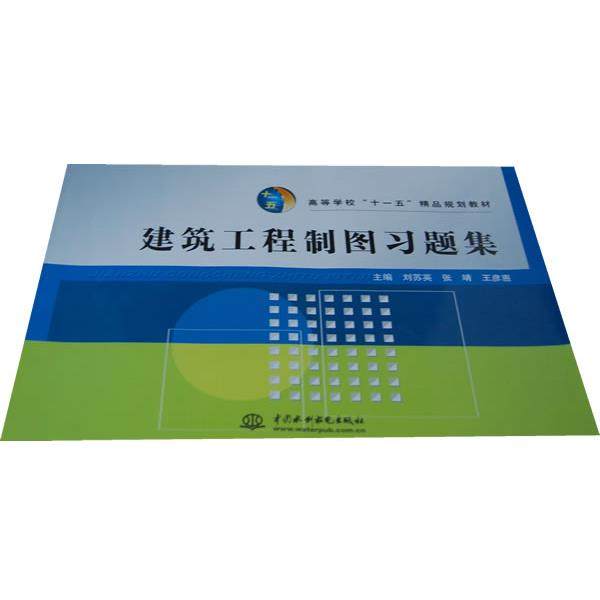 【正版】建筑工程制图习题集 高等学校十一五精品规划教材 刘苏英、张靖、王彦惠