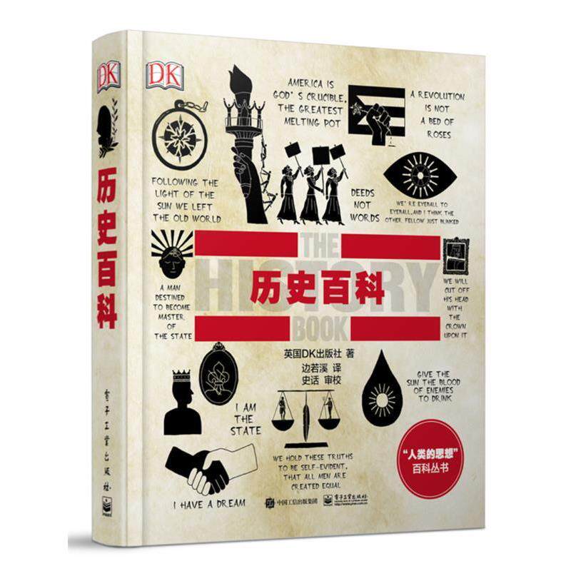 【正版书】 DK科普历史百科 英国DK出版社 著,边若溪 译 电子工业出版社