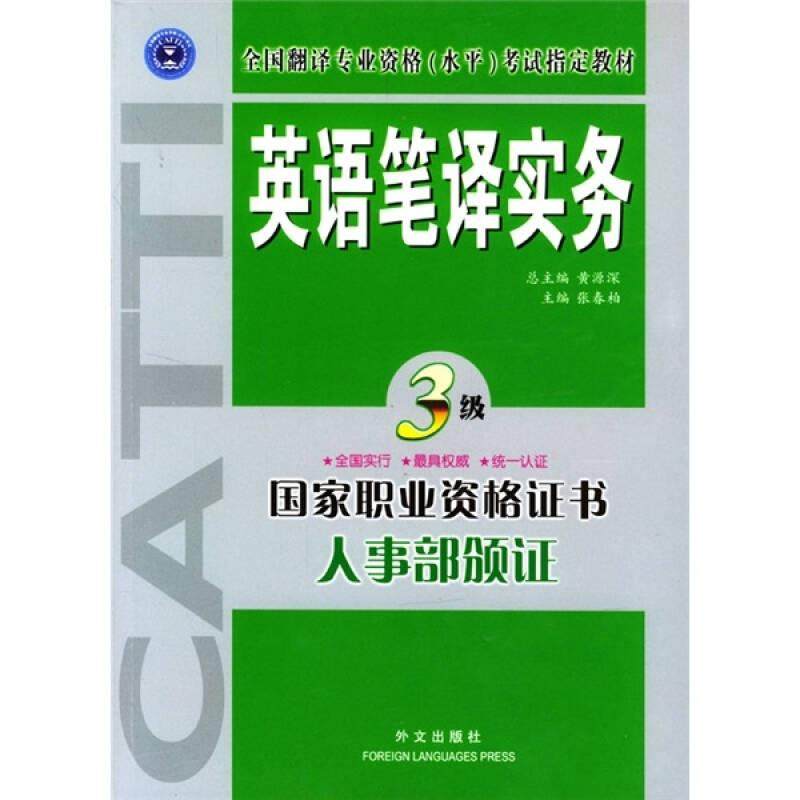 英语笔译实务 三级 正版,书籍/杂志/报纸,自由组合套装,淘宝优惠券,粉丝福利购,淘宝优惠卷