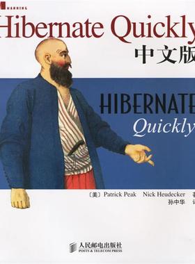 【正版】Hibernate Quickly中文版 [美]Patrick