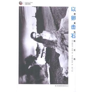 【正版书】 以卵击石 [英] 德里克 贾曼 　著,李小刚　等译 吉林出版集团有限责任公司出版社
